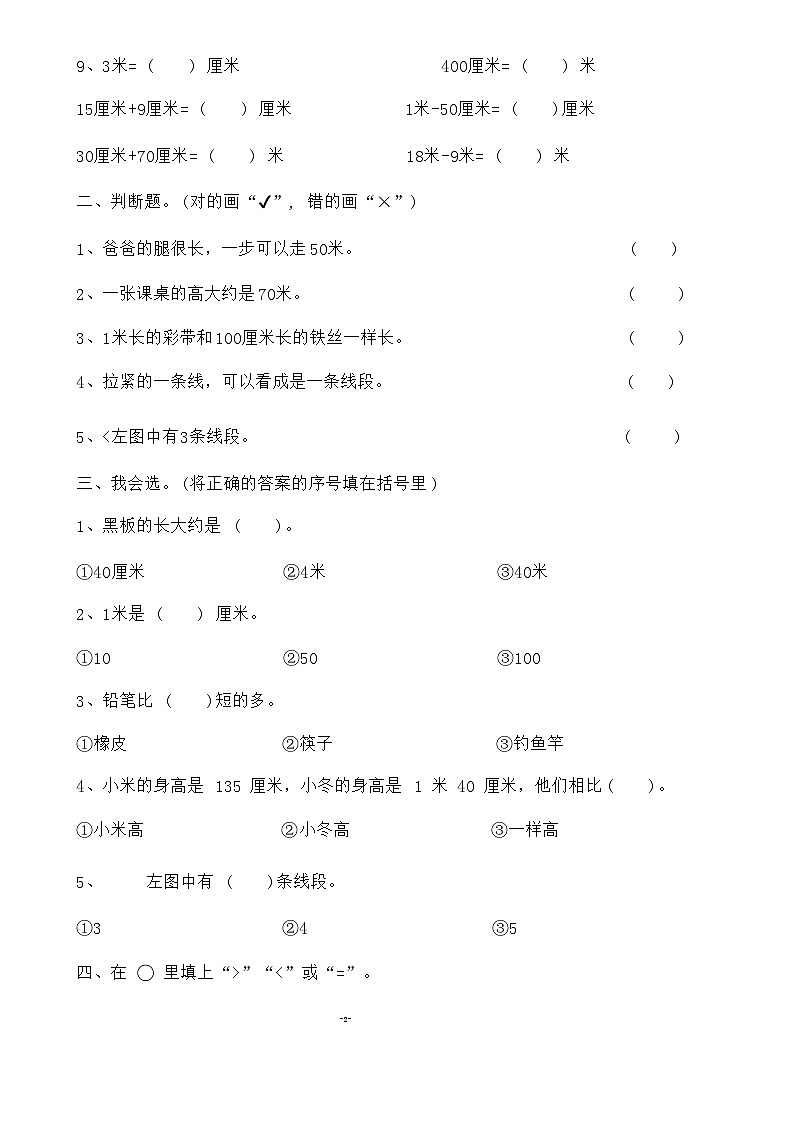 广东省汕头市金平区2024-2025学年二年级上学期第一次月考数学试卷第2页