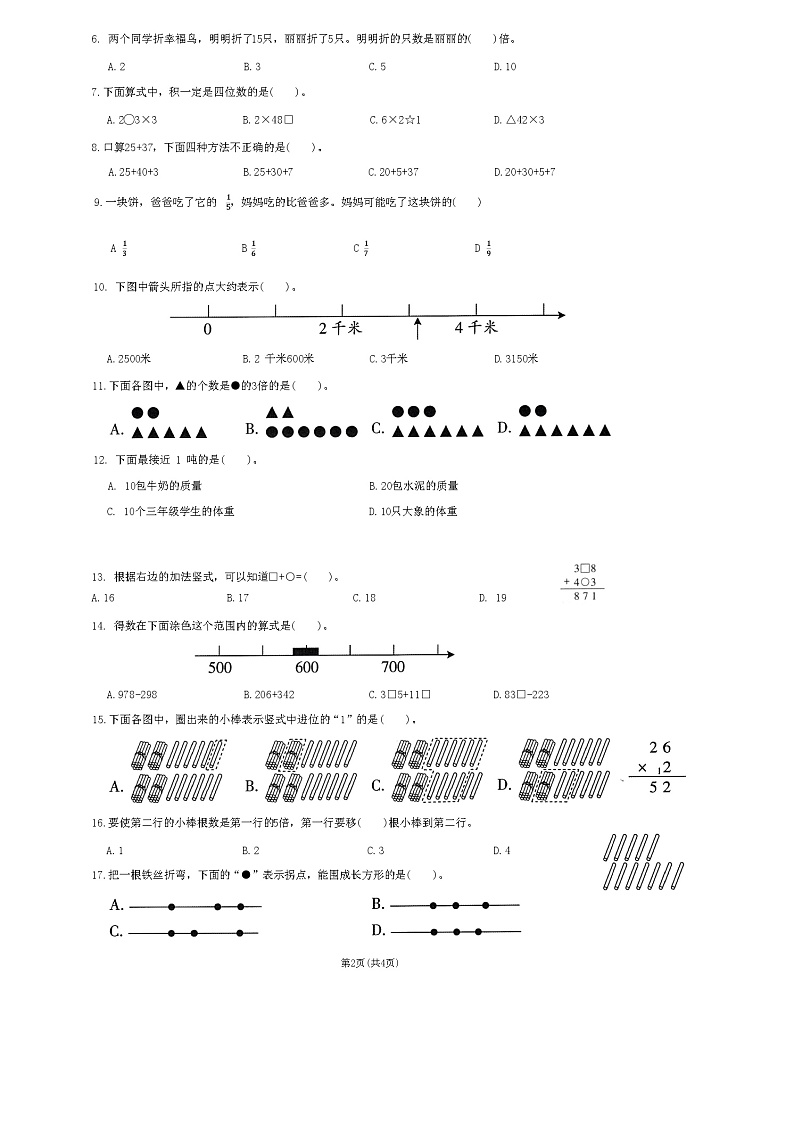 福建省福州市永泰县2023-2024学年三年级上学期期末考试数学试题02