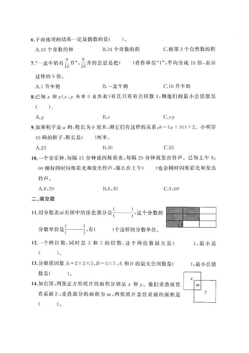 安徽省合肥市2022-2023学年五年级下学期期中数学试题02