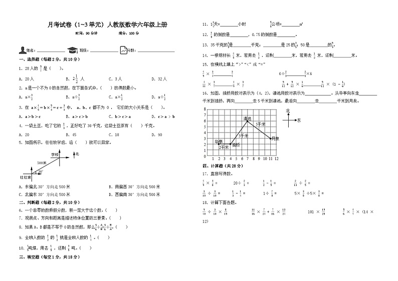 月考试卷（1_3单元）（试题）-2024-2025学年六年级上册数学人教版01
