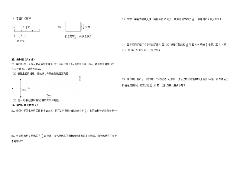 月考试卷（1_3单元）（试题）-2024-2025学年六年级上册数学人教版02
