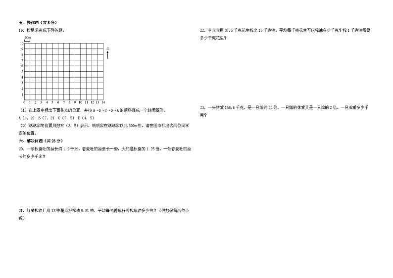 期中试卷（1_3单元）（试题）-2024-2025学年人教版数学五年级上册02