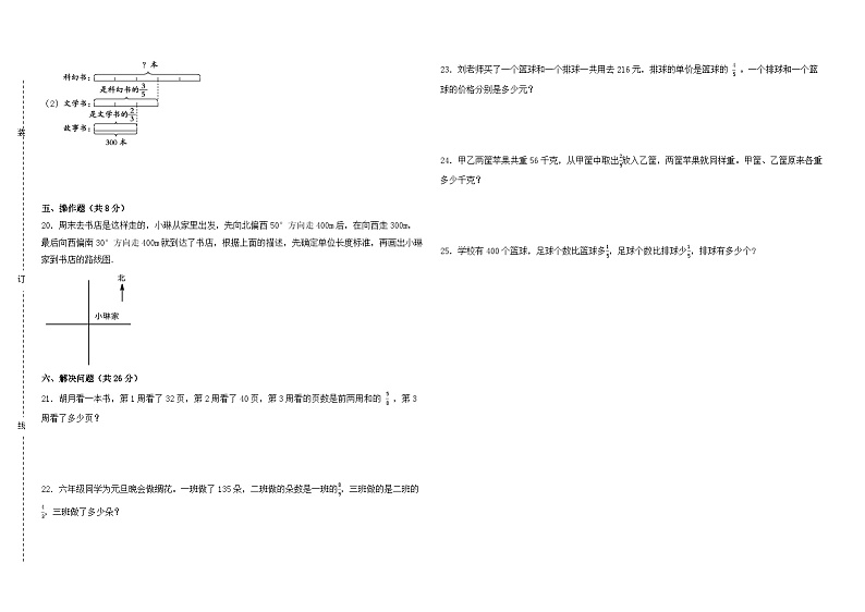 期中试卷（1_3单元）（试题）2024-2025学年人教版数学六年级上册02