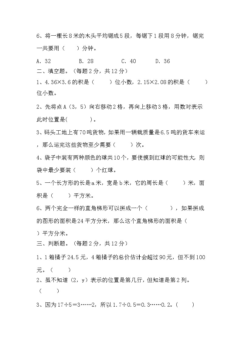 期末检测题（试题）-2024-2025学年人教版五年级上册数学第2页