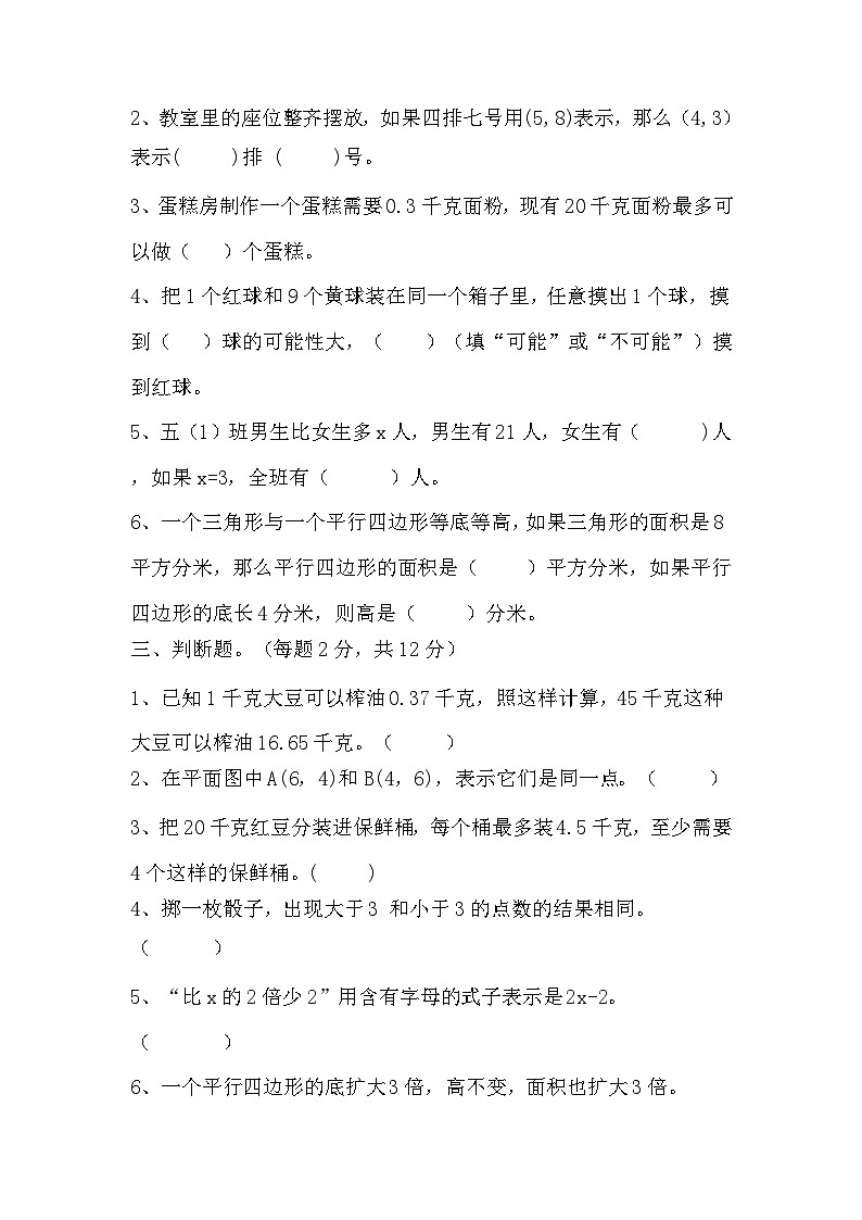 期末检测试卷-2024-2025学年人教版五年级上册数学02