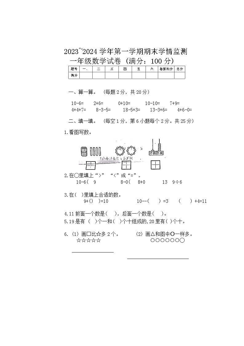 江西省赣州市上犹县2023-2024学年一年级上学期期末数学试题01