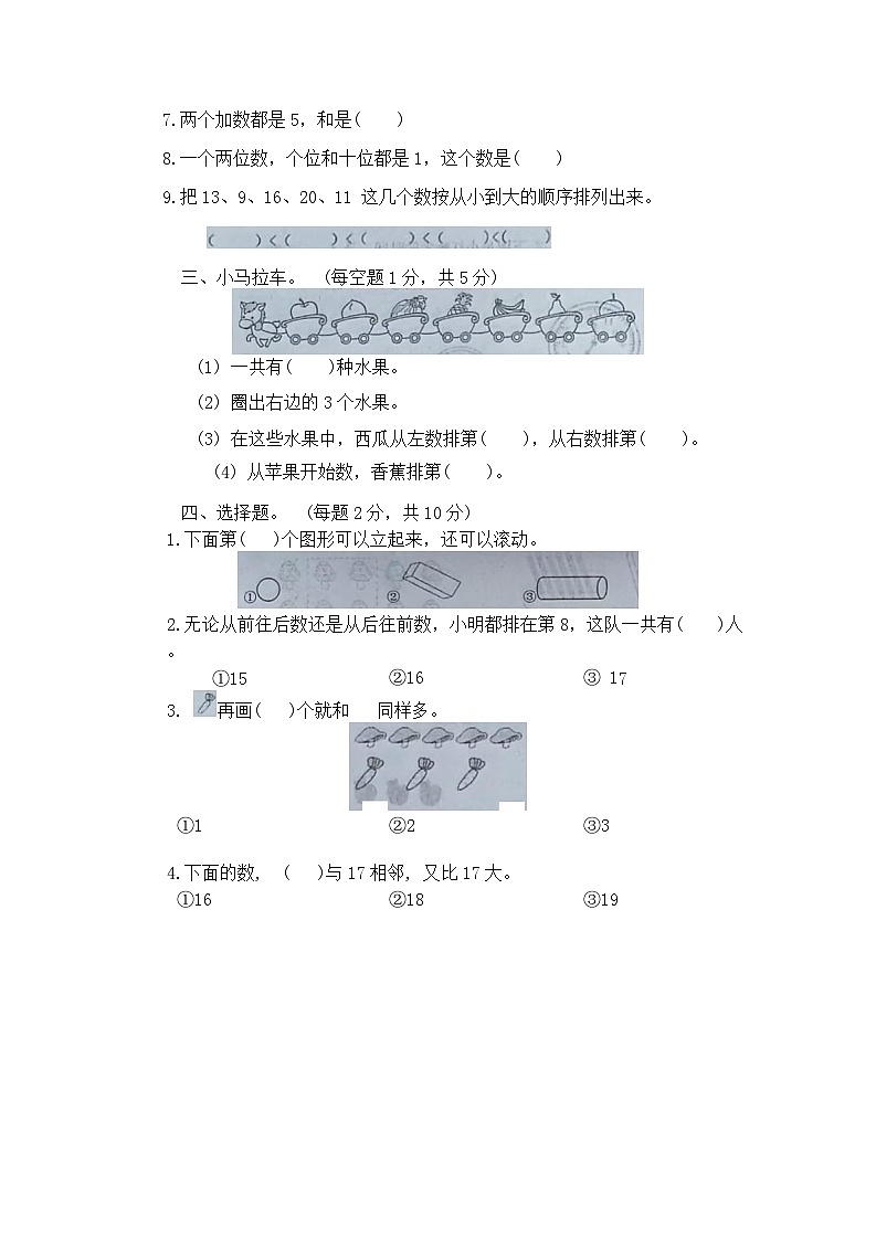 江西省赣州市上犹县2023-2024学年一年级上学期期末数学试题02