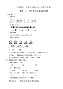 河南省郑州市中牟县2023-2024学年一年级上学期期中数学试题