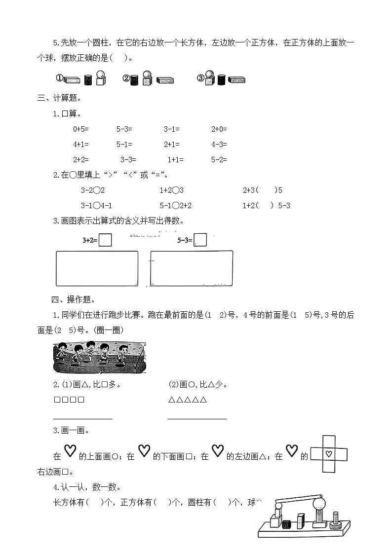 河南省郑州市中牟县2023-2024学年一年级上学期期中数学试题第2页