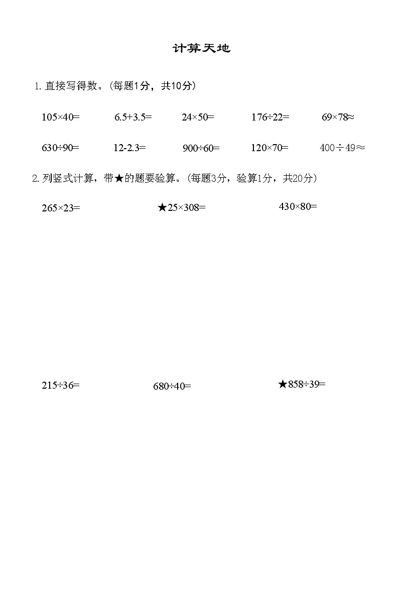 河南省安阳殷都区2023-2024学年四年级上学期期末学情调研测试数学试卷03