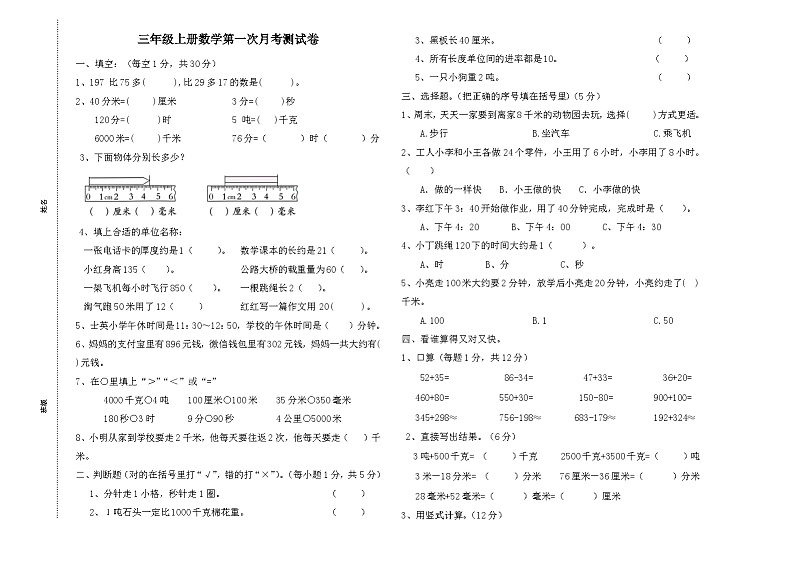 第一次月考试卷（月考）-2024-2025学年三年级上册数学人教版01