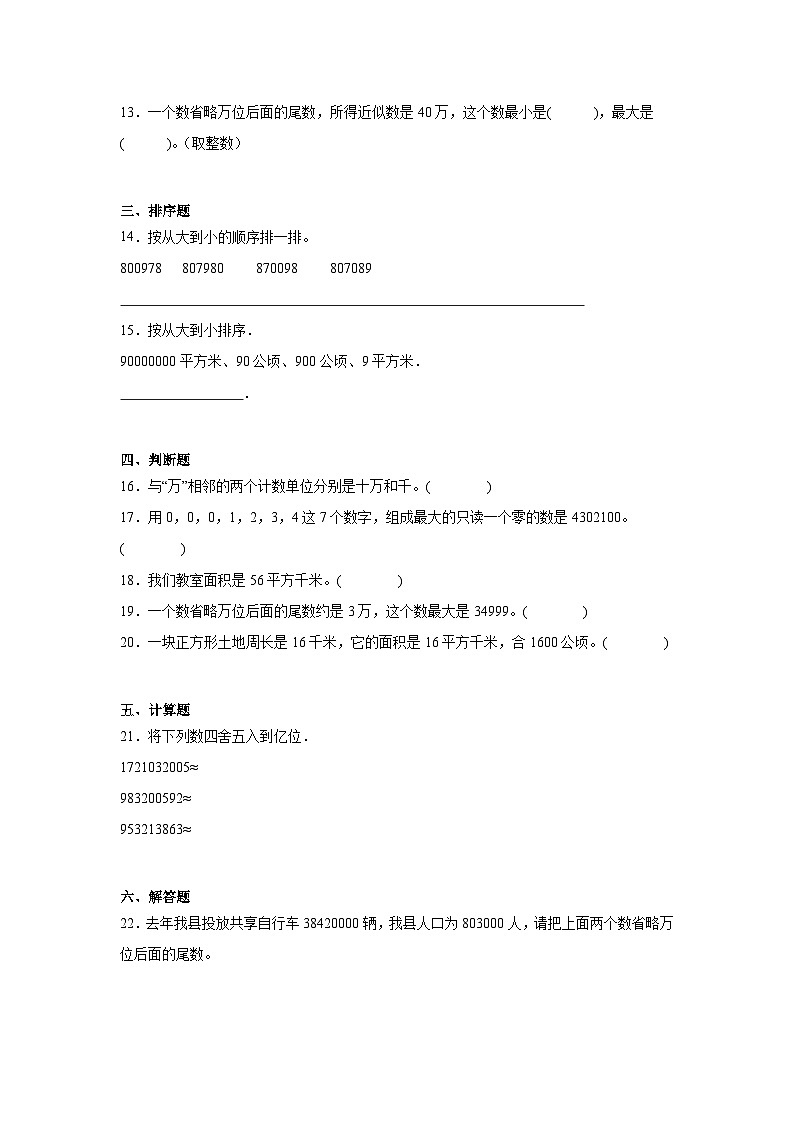 第一次月考卷（第一、二单元）（月考）-2024-2025学年四年级上册数学人教版第2页