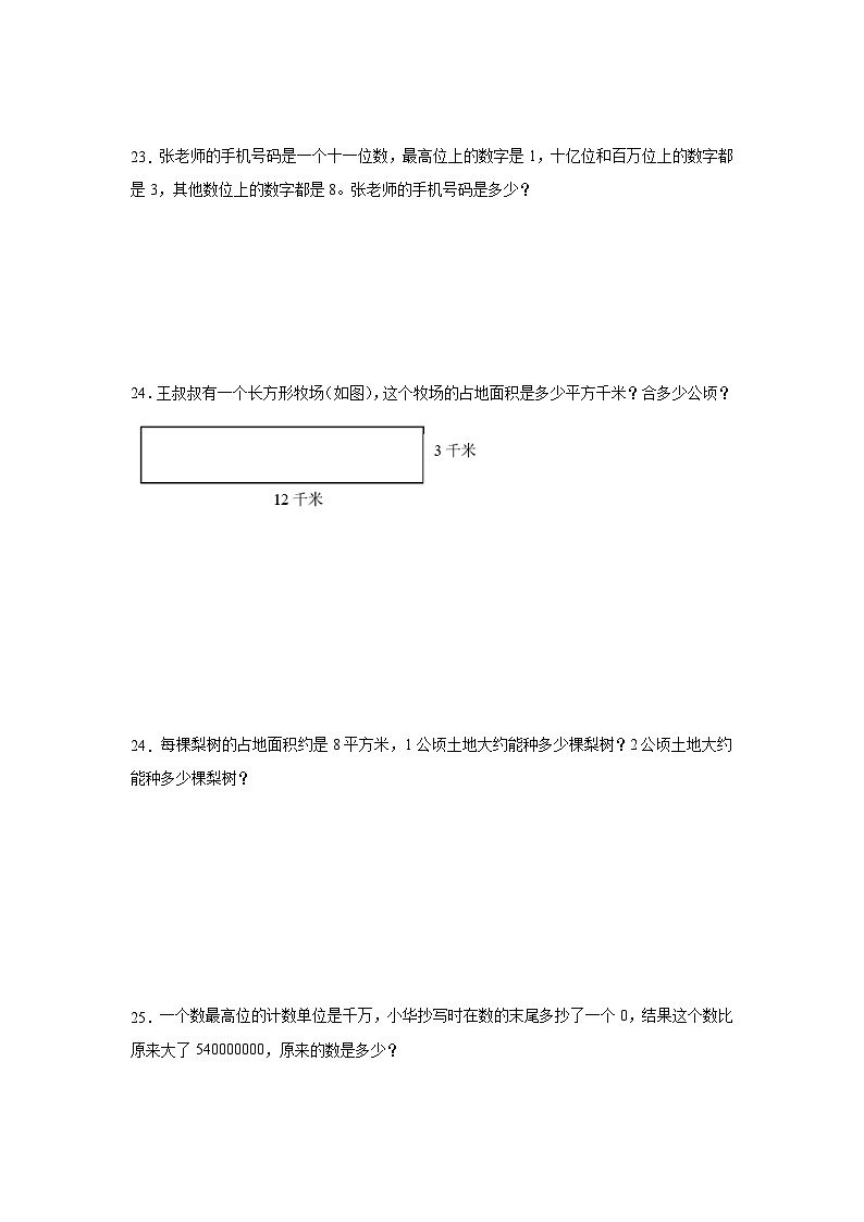 第一次月考卷（第一、二单元）（月考）-2024-2025学年四年级上册数学人教版第3页