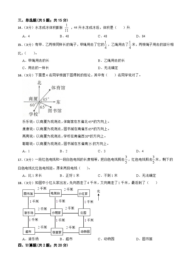 第一次月考 （1-2单元）（月考）- 2024-2025学年六年级上册数学人教版第2页
