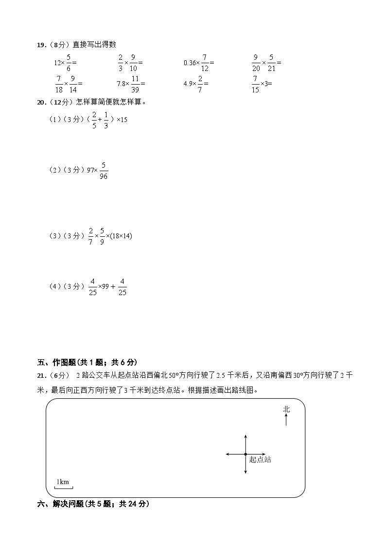 第一次月考 （1-2单元）（月考）- 2024-2025学年六年级上册数学人教版第3页