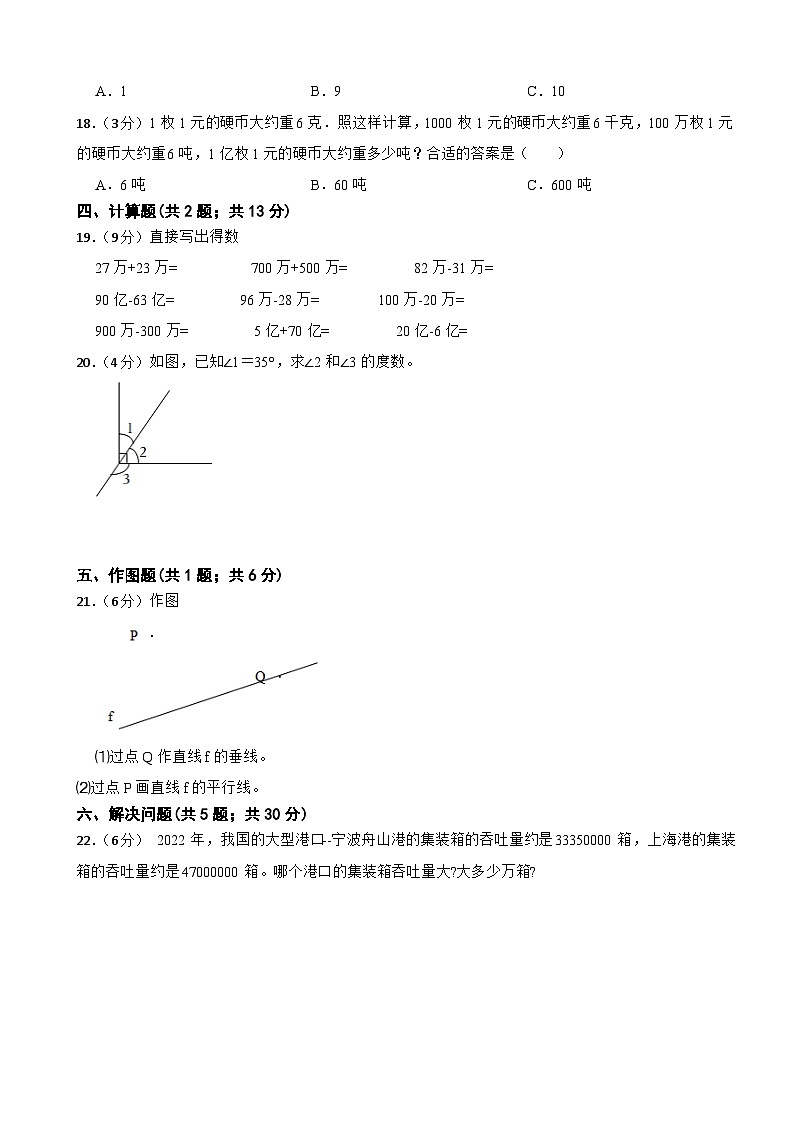 第一次月考 （1_2单元）（试题）-2024-2025学年四年级上册数学人教版第2页