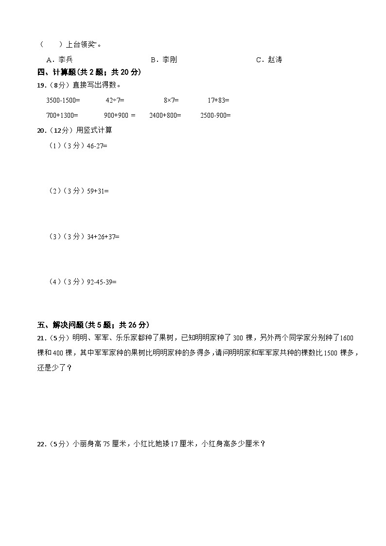 第一次月考 （1_2单元）（试题）-2024-2025学年三年级上册数学人教版02
