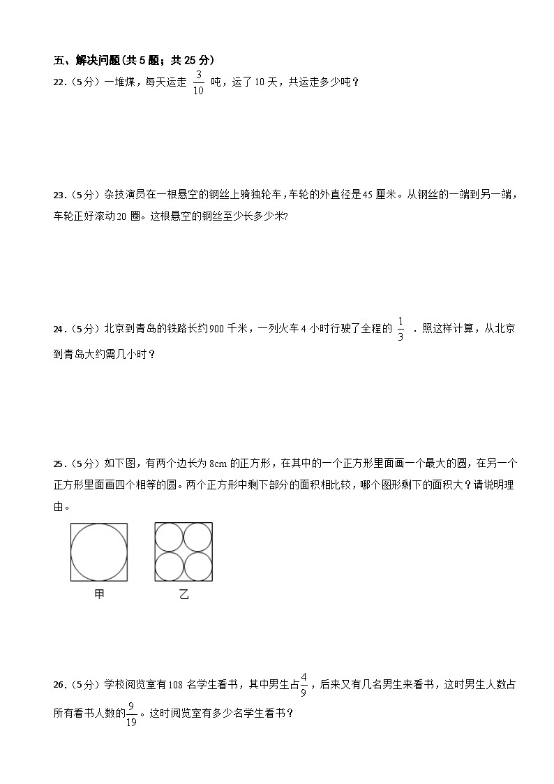 第一次月考 （1_2单元）（试题） -2024-2025学年六年级上册数学北师大版03