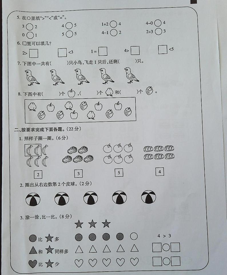 吉林省白城市部分学校2024-2025学年一年级上学期第一次月考数学试卷第2页