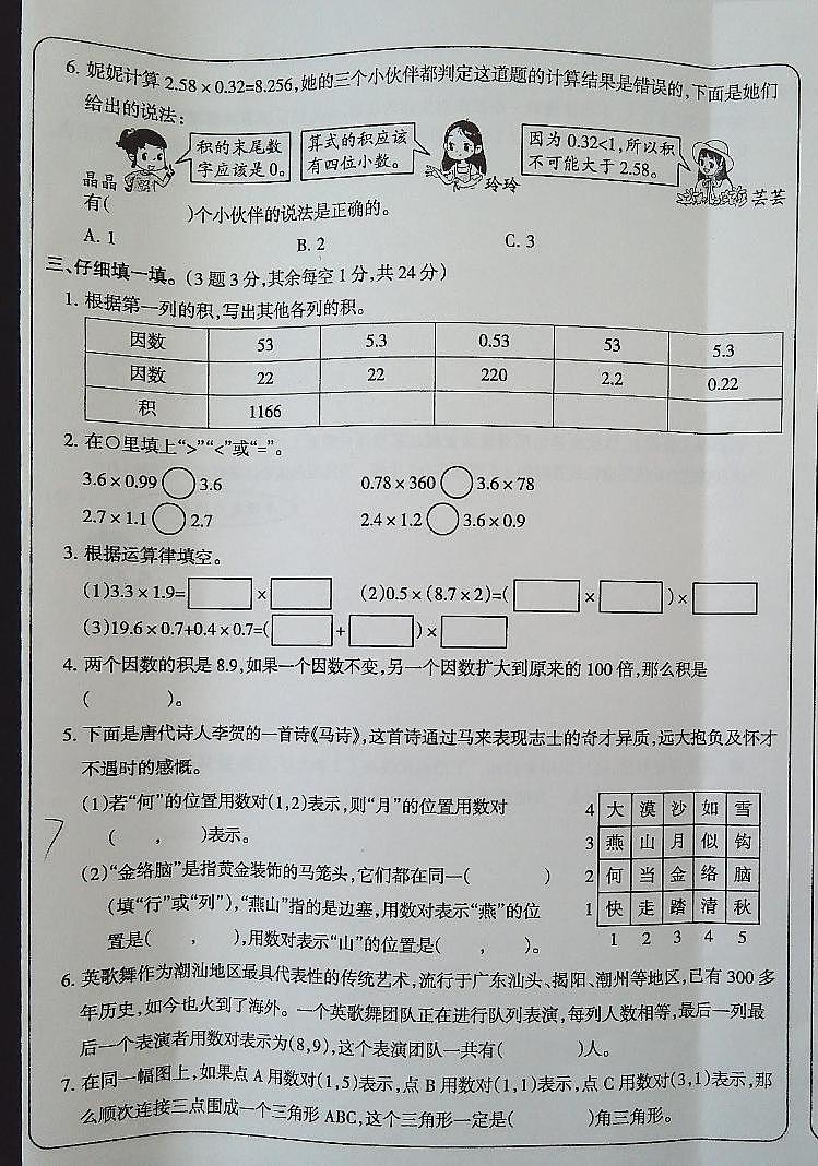 吉林省白城市部分学校2024-2025学年五年级上学期第一次月考数学试卷第2页