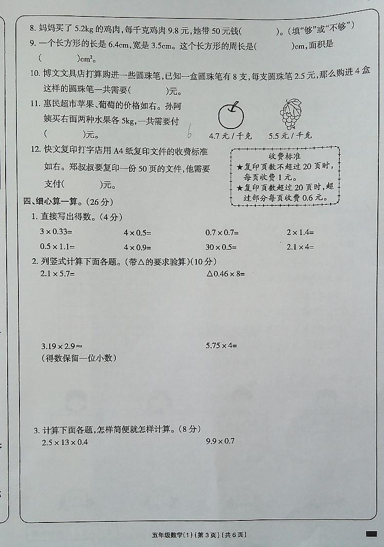 吉林省白城市部分学校2024-2025学年五年级上学期第一次月考数学试卷第3页