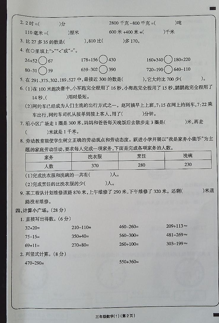 吉林省白城市部分学校2024-2025学年三年级上学期第一次月考数学试卷第2页