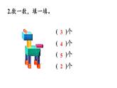 小学数学新苏教版一年级上册第六单元期末复习第3课时《图形的认识》教学课件（2024秋）