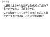 小学数学新苏教版一年级上册第五单元认识11~19第2课时《十几加几（不进位）和相应的减法（不退位）》教学课件（2024秋）