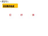 小学数学新苏教版一年级上册第五单元认识11~19第2课时《十几加几（不进位）和相应的减法（不退位）》教学课件（2024秋）