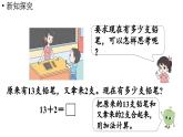 小学数学新苏教版一年级上册第五单元认识11~19第2课时《十几加几（不进位）和相应的减法（不退位）》教学课件（2024秋）