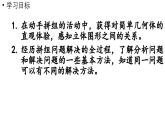 小学数学新苏教版一年级上册第三单元图形的初步认识（一）第2课时《图形的拼搭》教学课件（2024秋）