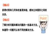 小学数学新苏教版一年级上册第三单元图形的初步认识（一）第2课时《图形的拼搭》教学课件（2024秋）