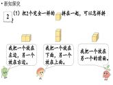 小学数学新苏教版一年级上册第三单元图形的初步认识（一）第2课时《图形的拼搭》教学课件（2024秋）