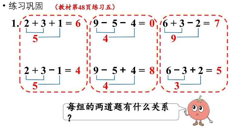 小学数学新苏教版一年级上册第二单元6~9的认识和加减法《练习五》教学课件2（2024秋）第3页