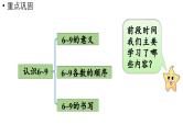 小学数学新苏教版一年级上册第二单元6~9的认识和加减法《练习三》教学课件（2024秋）