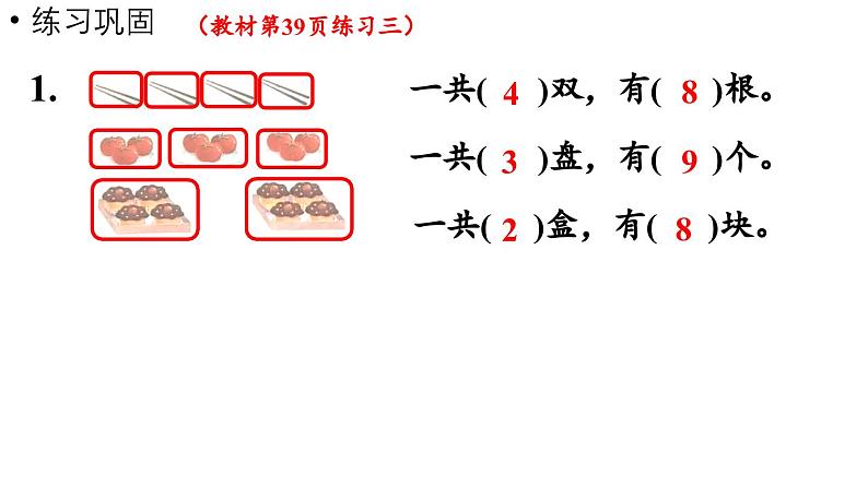 小学数学新苏教版一年级上册第二单元6~9的认识和加减法《练习三》教学课件（2024秋）06