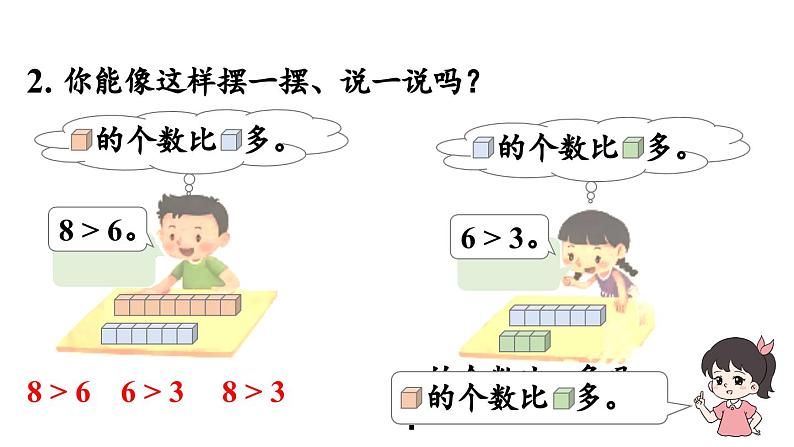 小学数学新苏教版一年级上册第二单元6~9的认识和加减法《练习三》教学课件（2024秋）07