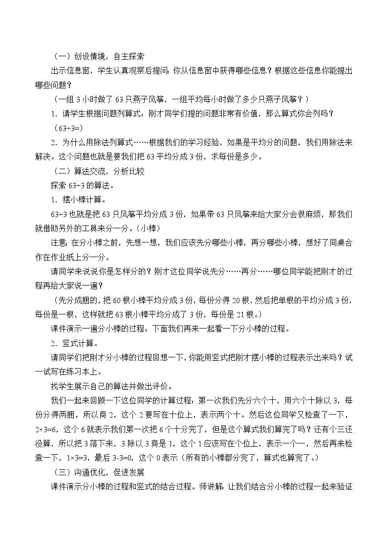 青岛版（六三制）数学三年级上册 五 风筝厂见闻——两、三位数除以一位数（一）_教案03