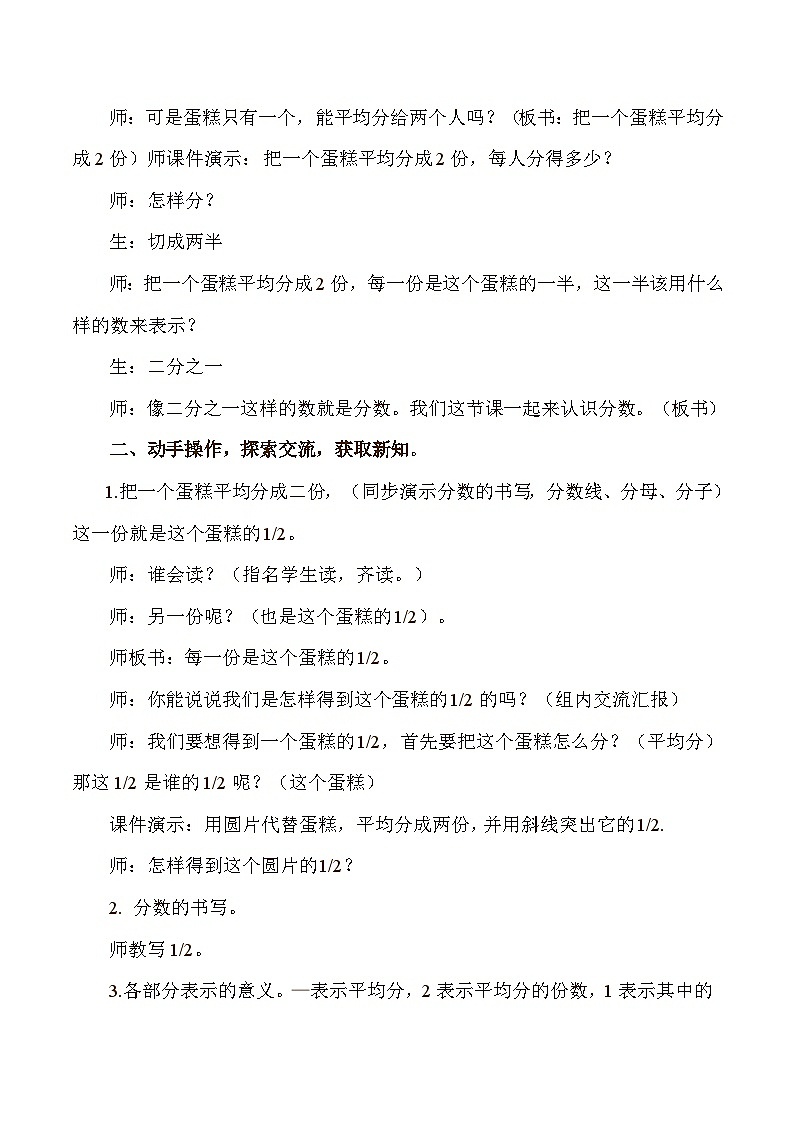 青岛版（六三制）数学三年级上册 信息窗一（分数的初步认识）(1)教案02