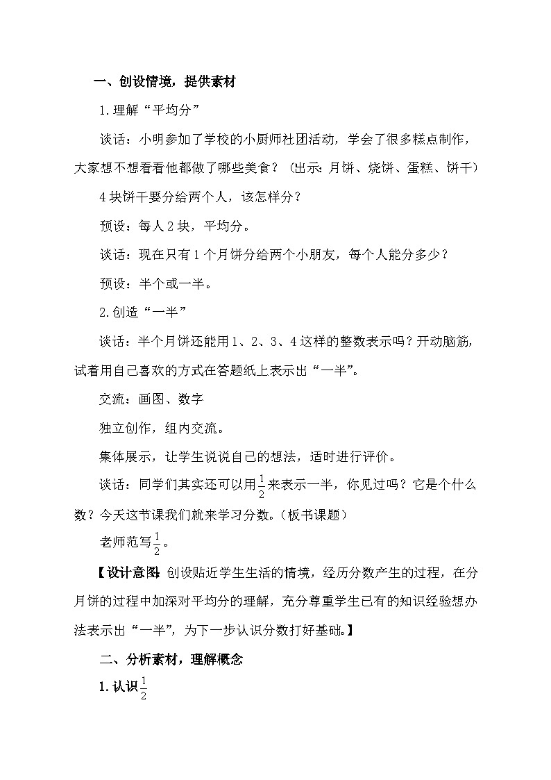 青岛版（六三制）数学三年级上册 信息窗一（分数的初步认识）教案第2页