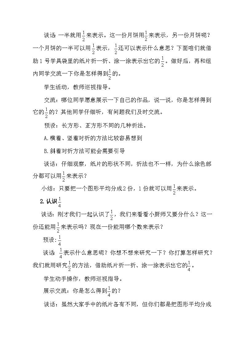 青岛版（六三制）数学三年级上册 信息窗一（分数的初步认识）教案第3页