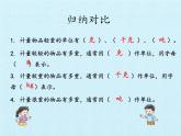 青岛版（六三制）数学三年级上册 一 动物趣闻——克、千克、吨的认识 复习(1)课件