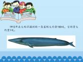 青岛版（六三制）数学三年级上册 一 动物趣闻——克、千克、吨的认识_课件