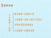 青岛版（六三制）数学三年级上册 三 富饶的大海——三位数乘一位数 复习课件