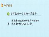 青岛版（六三制）数学三年级上册 三 富饶的大海——三位数乘一位数 复习课件