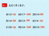 青岛版（六三制）数学三年级上册 三 富饶的大海——三位数乘一位数 复习课件