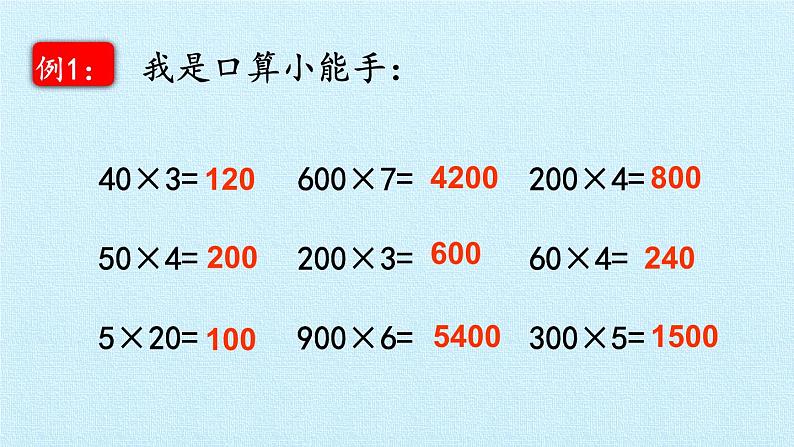 青岛版（六三制）数学三年级上册 三 富饶的大海——三位数乘一位数 复习课件04