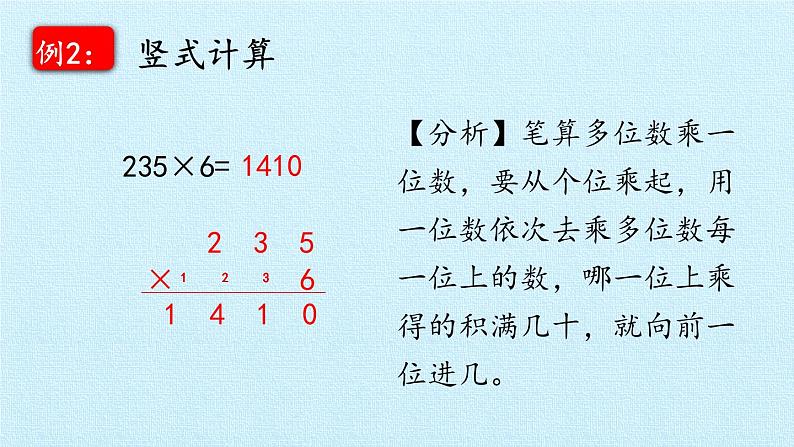 青岛版（六三制）数学三年级上册 三 富饶的大海——三位数乘一位数 复习课件06