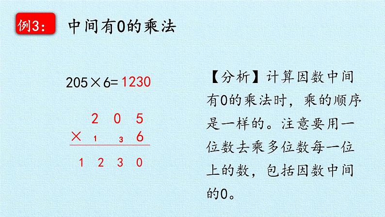 青岛版（六三制）数学三年级上册 三 富饶的大海——三位数乘一位数 复习课件08