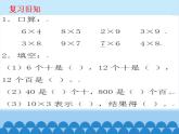 青岛版（六三制）数学三年级上册 三 富饶的大海——三位数乘一位数-第一课时_课件